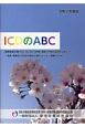 ICDのABC　令和2年