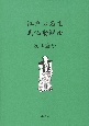 江戸の名主　馬込勘解由