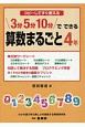 算数まるごと4年　コピーしてすぐ使える3分5分10分でできる