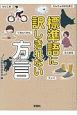 標準語に訳しきれない方言