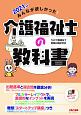 みんなが欲しかった！介護福祉士の教科書　2021年版