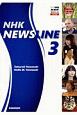 NHK　NEWSLINE　映像で学ぶNHK英語ニュースが伝える日本（3）