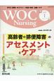 WOC　Nursing　8－1　2020．1　WOC（創傷・オストミー・失禁）予防・治療・ケア