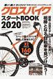 クロスバイクスタートBOOK　2020