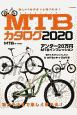 MTBカタログ　2020