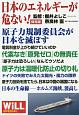 日本のエネルギーが危ない！　保存版