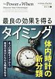 最良の効果を得るタイミング　4つの睡眠タイプから最高の自分になれる瞬間を知る