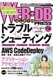 WEB＋DB　PRESS　Webアプリケーション開発のためのプログラミング技術情報誌（116）