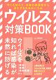 ウイルス対策BOOK