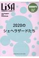 LiSA　2020のシェヘラザードたち　別冊春号　2020　周術期管理を核とした総合誌（27）