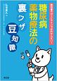 教科書やガイドラインではわからない！糖尿病薬物療法の裏ワザ、豆知識