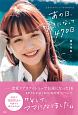 あの日、好きになって　470日〜恋愛リアリティショーのその後の話〜