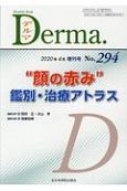 Derma．　2020．4　Monthly　Book（294）