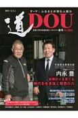 季刊　道　2020．4春　文武に学び未来を拓く（204）