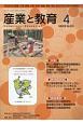 月刊　産業と教育　令和2年4月　高等学校の農業・工業・商業・水産・家庭・看護・情報（810）