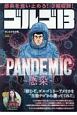 ゴルゴ13　PANDEMIC〜感染〜