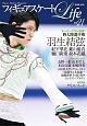 フィギュアスケートLife　Figure　Skating　Magazine（21）
