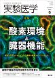 実験医学　38－9　2020．6　生命を科学する　明日の医療を切り拓く