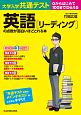 大学入学共通テスト英語［リーディング］の点数が面白いほどとれる本　0からはじめて100までねらえる