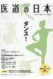 医道の日本　79－5　2020．5　東洋医学・鍼灸マッサージの専門誌（920）