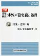 設題解説　渉外戸籍実務の処理＜改定＞　出生・認知編（4）