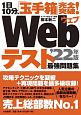 1日10分、「玉手箱」完全突破！Webテスト最強問題集　2022