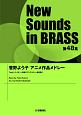 New　Sounds　in　BRASS　第48集　菅野よう子　アニメ作品メドレー