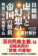 日韓朝「虚言と幻想の帝国」の解放　戦後75年の朝鮮半島