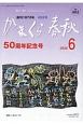 かまくら春秋　2020．6　鎌倉・湘南（602）