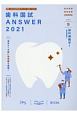 歯科国試ANSWER　歯科補綴学1　2021　82回〜113回過去32年間歯科医師国家試験問題解（9）