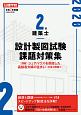 日建学院2級建築士　設計製図試験課題対策集　令和2年度版