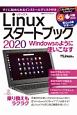 Linuxスタートブック　2020