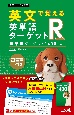 英文で覚える　英単語ターゲットR　英単語ターゲット1400レベル