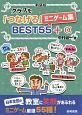 新装版　クラスを「つなげる」ミニゲーム集BEST55＋α