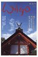 WAGO－和合－　「和」と神社の幸せ情報誌（36）