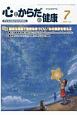 心とからだの健康　2020．7　子どもの生きる力を育む