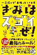 きみはスゴイぜ！　一生使える「自信」をつくる本