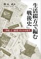 生活綴方で編む「戦後史」　〈冷戦〉と〈越境〉の1950年代