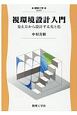 視環境設計入門　見え方から設計する光と色