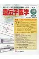 遺伝子医学　10－3　遺伝子（ゲノム）医学・医療、研究の推進を支援する（33）