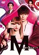 土曜ナイトドラマ　『M　愛すべき人がいて』　DVD　BOX  