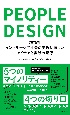 ピープルデザイン　超福祉　インクルーシブ社会の実現に向けたアイデアと実践の記録