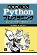 実用的でないPythonプログラミング　楽しくコードを書いて賢くなろう！