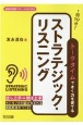 1回10分！トークタイムできく力を育てるストラテジック・リスニング