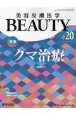 美容皮膚医学BEAUTY　3－7（20）