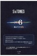 SixTONES×6　俺たちの音色