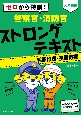 ゼロから特訓！　［大卒程度］　警察官・消防官　ストロングテキスト【判断推理・空間把握】