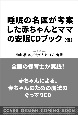 聞くだけで赤ちゃんがぐっすり眠る魔法の音楽　睡眠の名医が教える