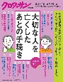 大切な人を亡くしたあとの手続き　クロワッサン特別編集　葬儀の手順、書類の届け出、財産の相続からお墓の準備