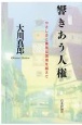 響きあう人権　やさしさと勇気は国境を越えて